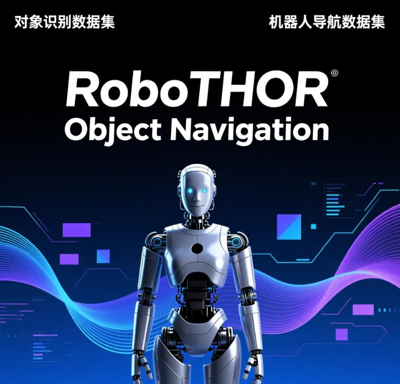 *RoboTHOR Object Navigation|机器人导航数据集|对象识别数据集