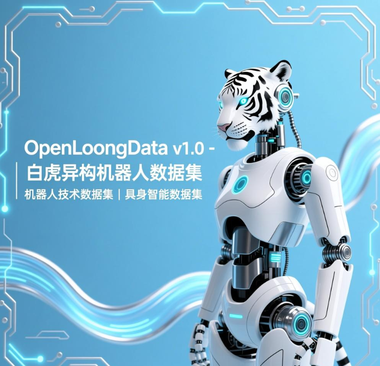 *OpenLoongData v1.0 - 白虎异构机器人数据集 |机器人技术数据集|具身智能数据集