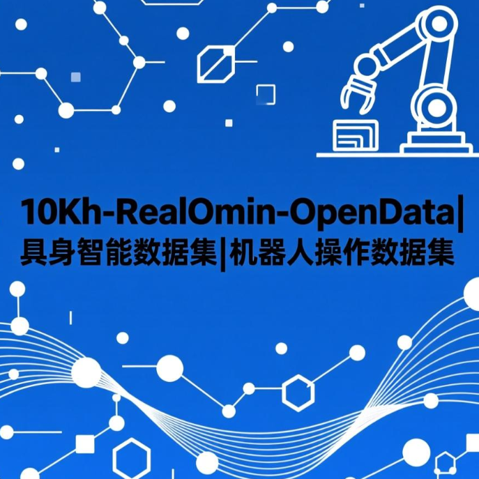 *10Kh-RealOmin-OpenData|具身智能数据集|机器人操作数据集