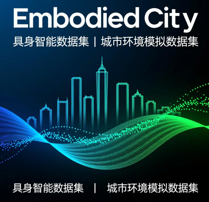 *EmbodiedCity|具身智能数据集|城市环境模拟数据集