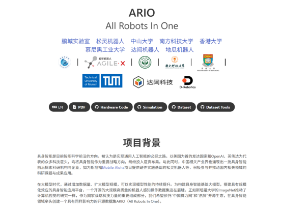 ARIO (All Robots In One, 2024)